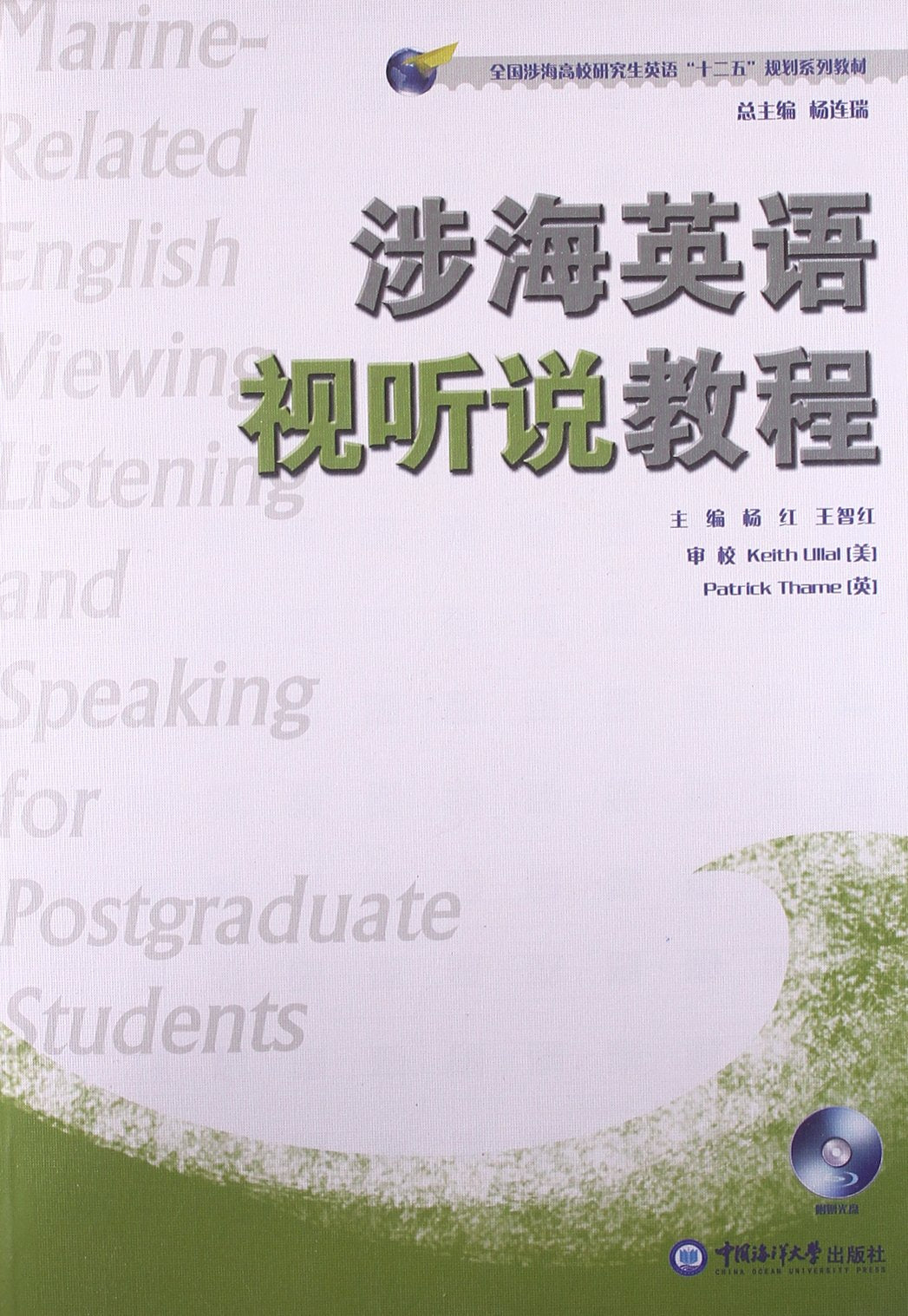涉海英语视听说教程(附光盘1张) book