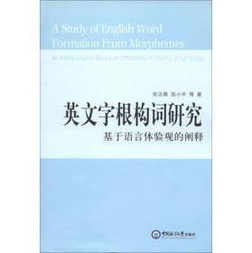英文字根构词研究:基于语言体验观的阐释 Books
