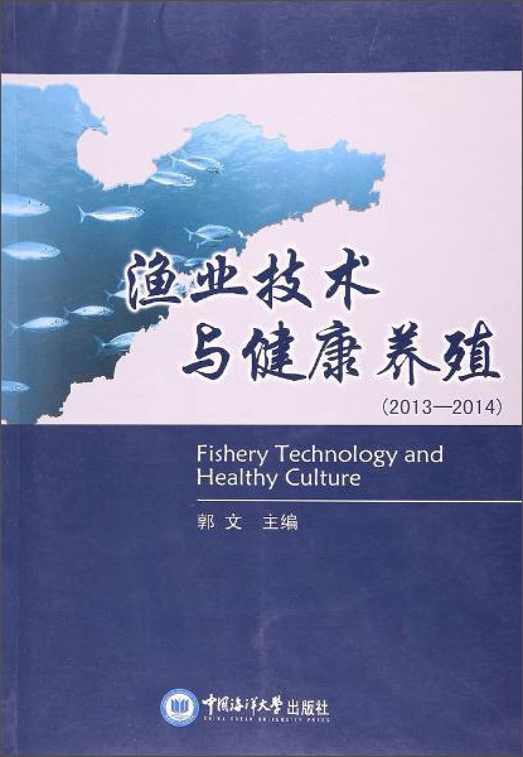 渔业技术与健康养殖 Books