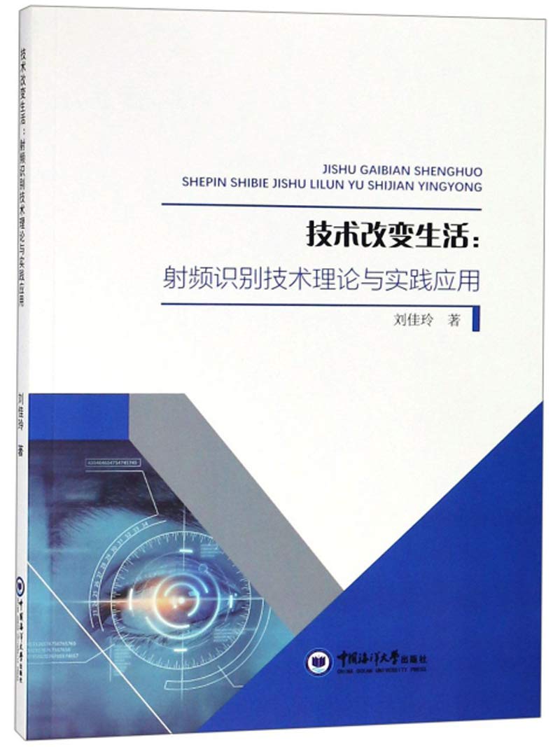 技术改变生活：射频识别技术理论与实践应用 Books