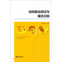 结构振动测试与模态识别 Books