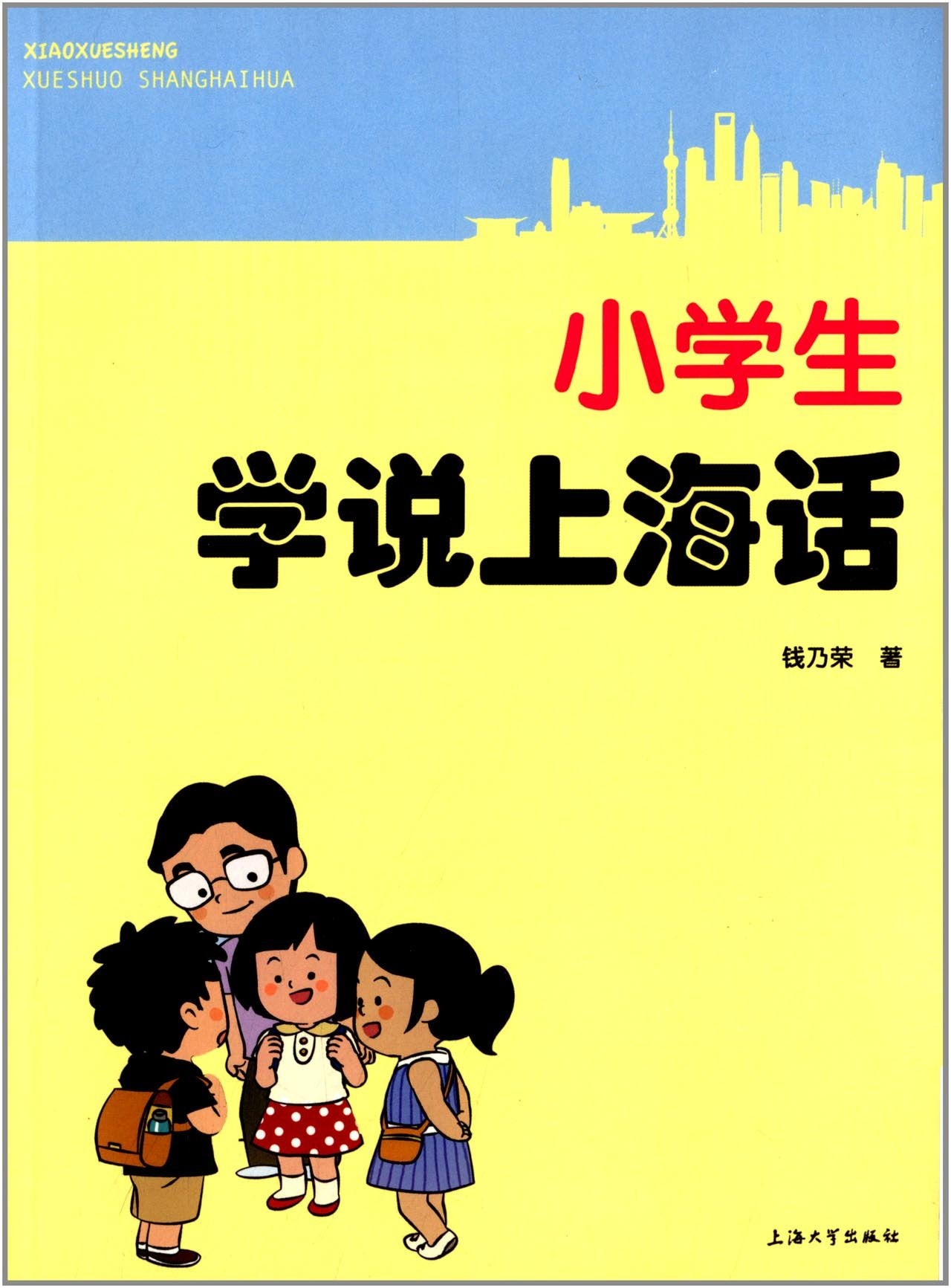 小学生学说上海话 沪语学习 小学上海话 早教学上海话 正版书 Books