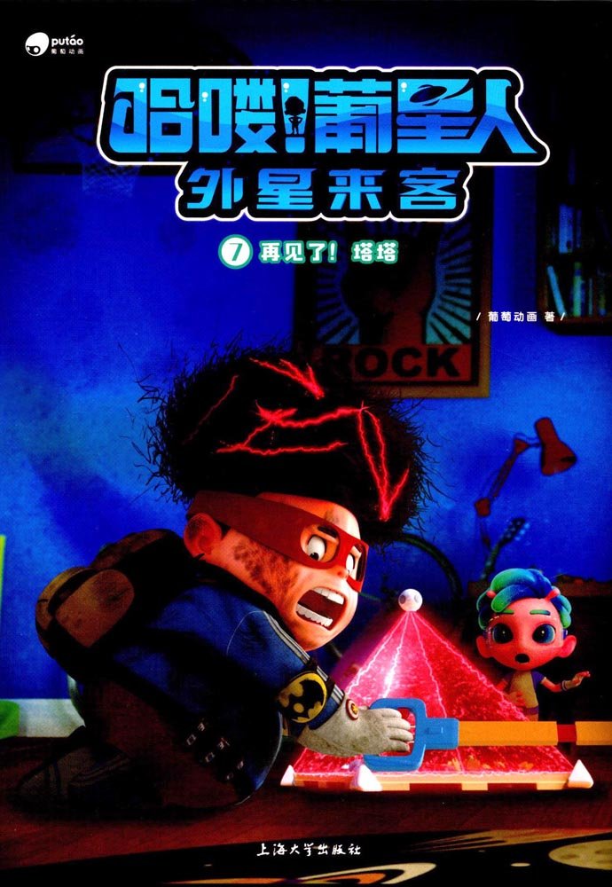 再见了.塔塔 漫画书 卡通书 儿童书籍 Books