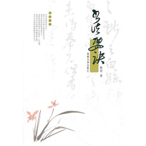 书法要诀（达额立减） Books