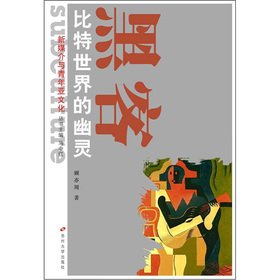 s黑客:比特世界的幽灵 Books