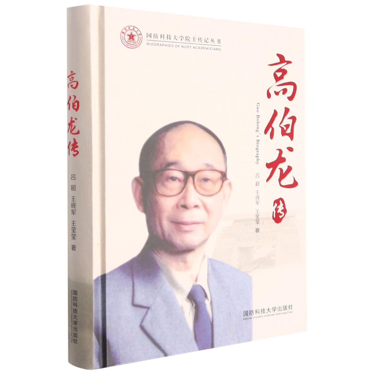 高伯龙传（经传主本人生前唯一授权出版） Books