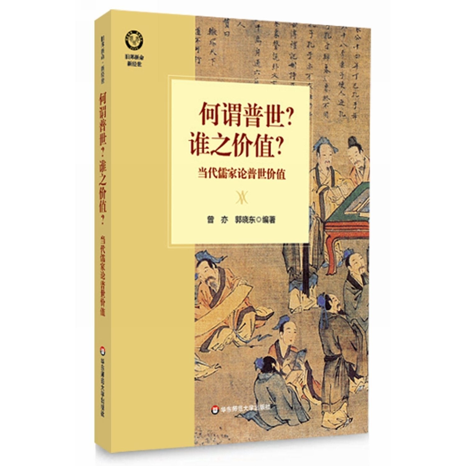 何谓普世？谁之价值？ Books