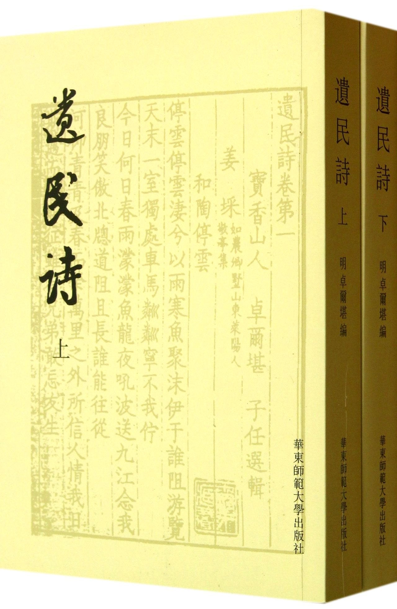Poems of Adherents (I/II) (Chinese Edition) Books