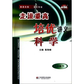 2022新版走进重高培优讲义八年级下册科学浙教版 初二同步训练真题测试题练习册总复习资料专项冲刺课堂作业本初中生课时竞赛教材 Books