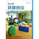 正版 幼儿园环境创设指导与实例 学前教育幼儿教师活动运用丛书 幼儿园学习环境配置办学理念 幼升小教育理论用书 幼儿园管理书籍 Books
