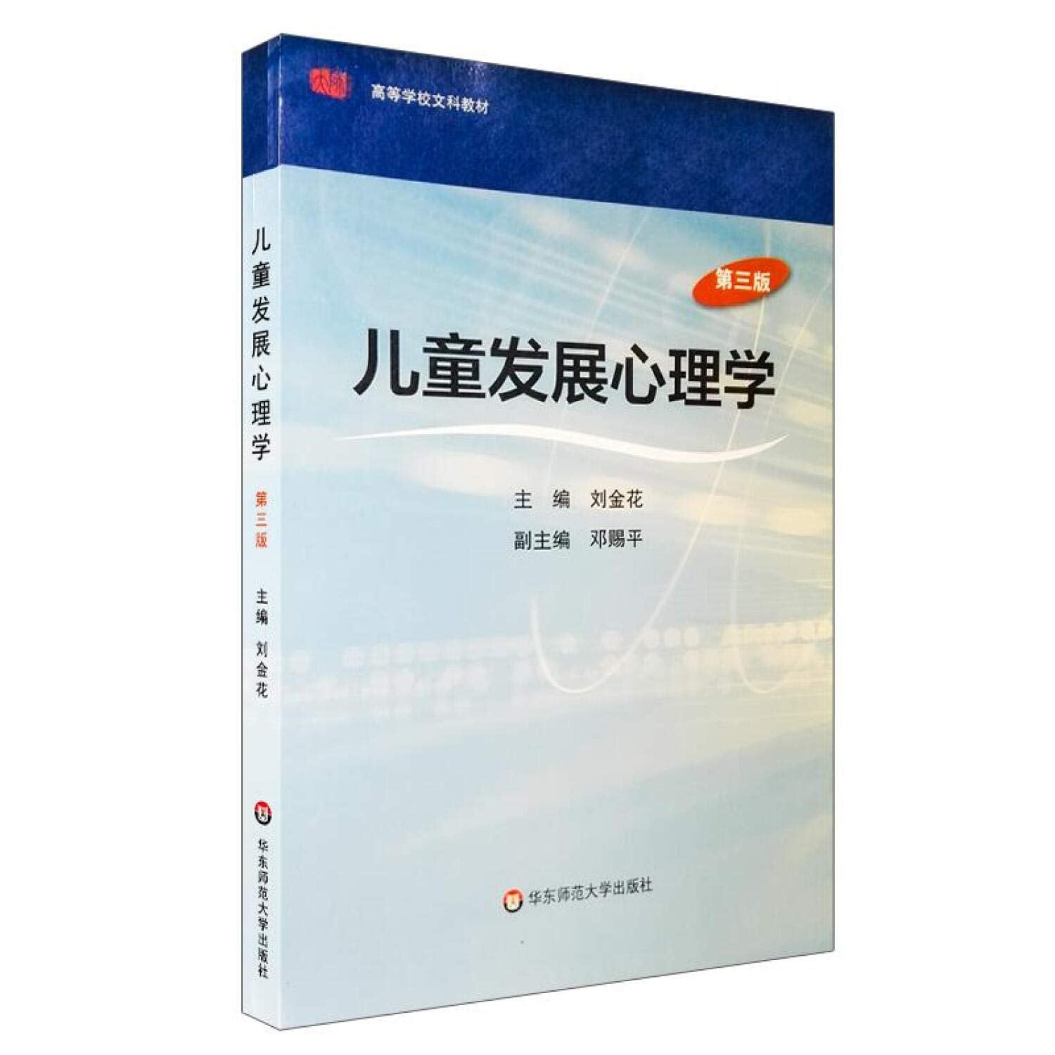 儿童发展心理学（第三版） book