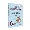 三招过关每日五分钟速算六年级上册下册全国通用版小学6年级口算速算心算加减法乘除混合运算天天练同步练习册华东师范大学 book