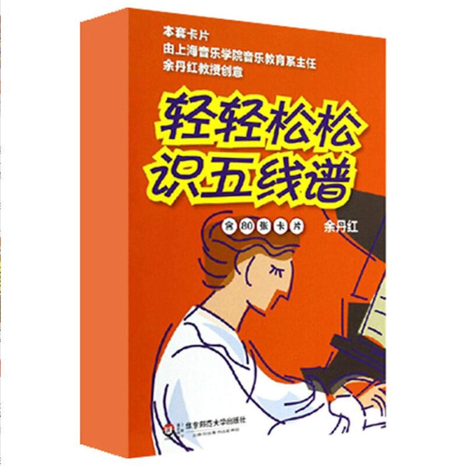 轻轻松松识五线谱(修订版) Books