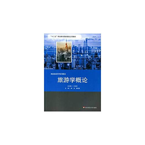 旅游学概论(创新旅游管理系列教材) Books