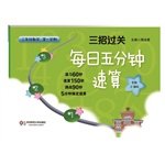 三招过关每日五分钟速算 二年级第1学期+第2学期上海版小学2年级数学教辅上下册口算心算速算天天练口算题华东师范大学出版社 book