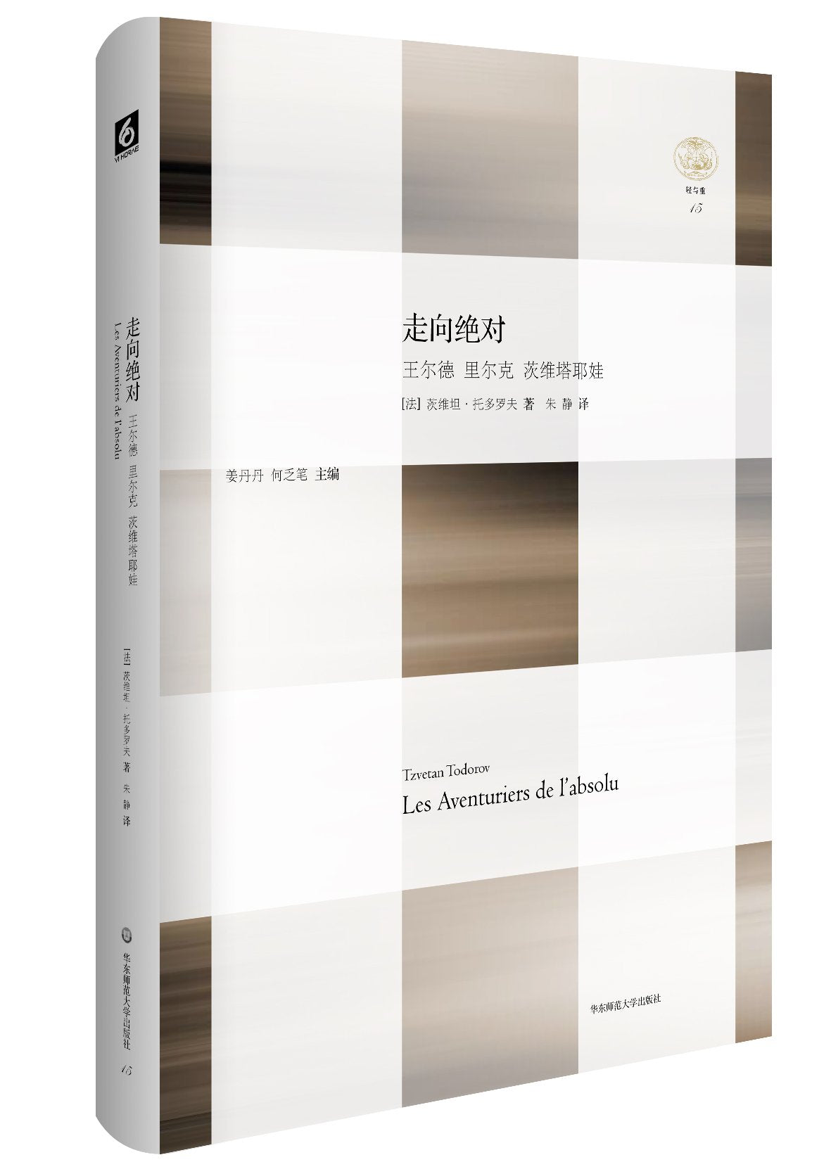 走向绝对:王尔德 里尔克 茨维塔耶娃 Books