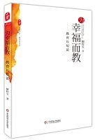 正版/ 大夏书系 为幸福而教-教育长短论 9787567529717 华东师范大学 Books