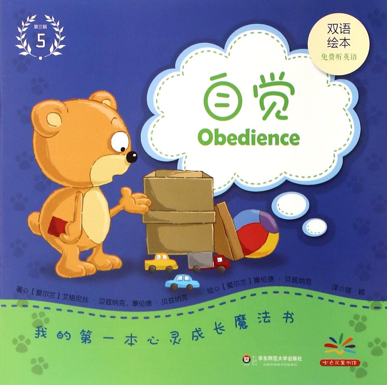 我的第一本心灵成长魔法书：自觉 book