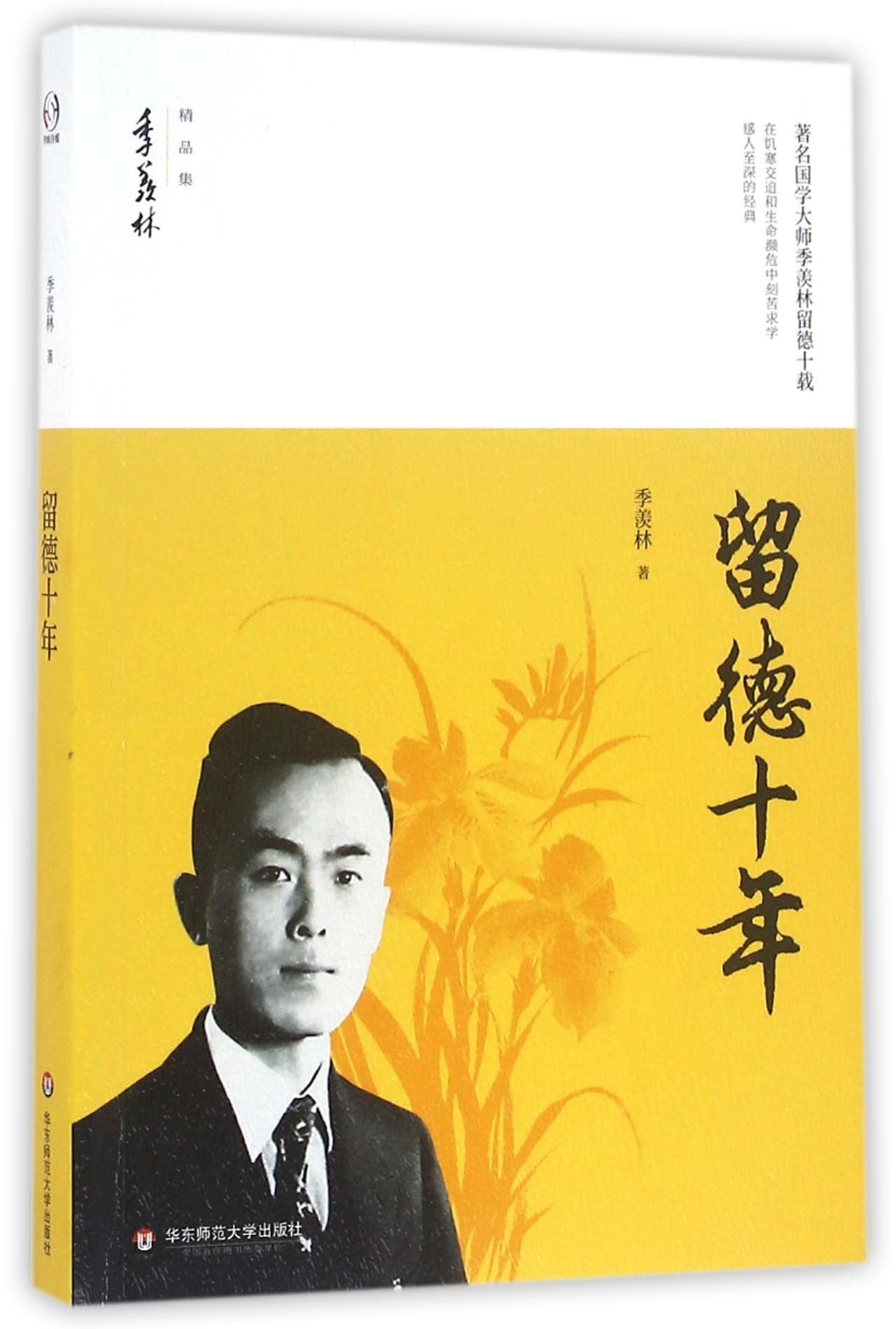 Ten Years in Germany (Chinese Edition) Books