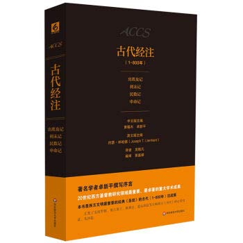 古代（公元1-800年）经注（三） book