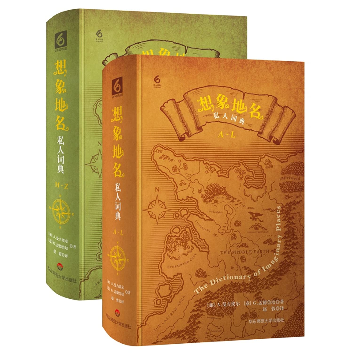 想象地名私人词典（套装全2册） Books