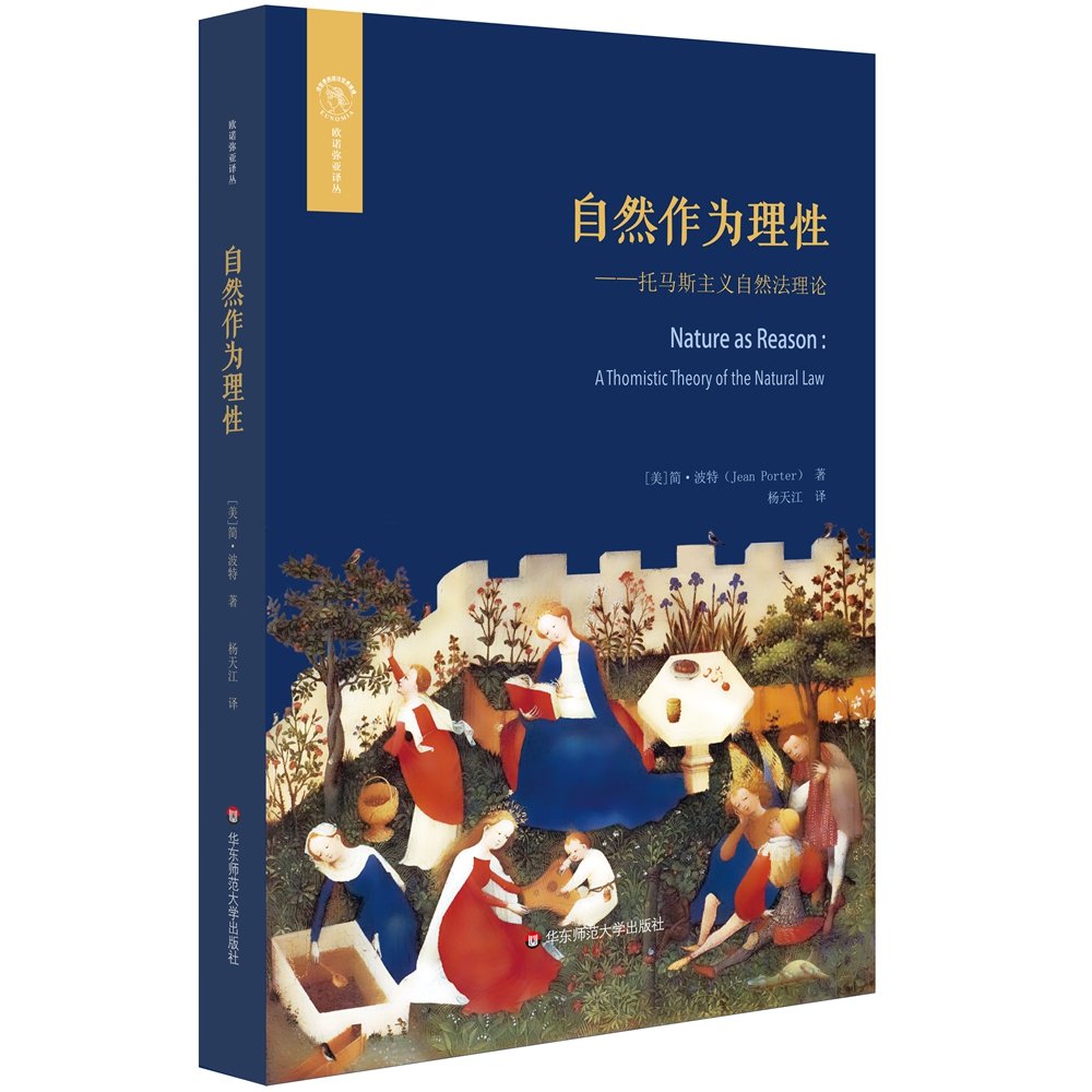 【二手旧书9成新】自然作为理性：托马斯主义的自然法理论 /简·? Books