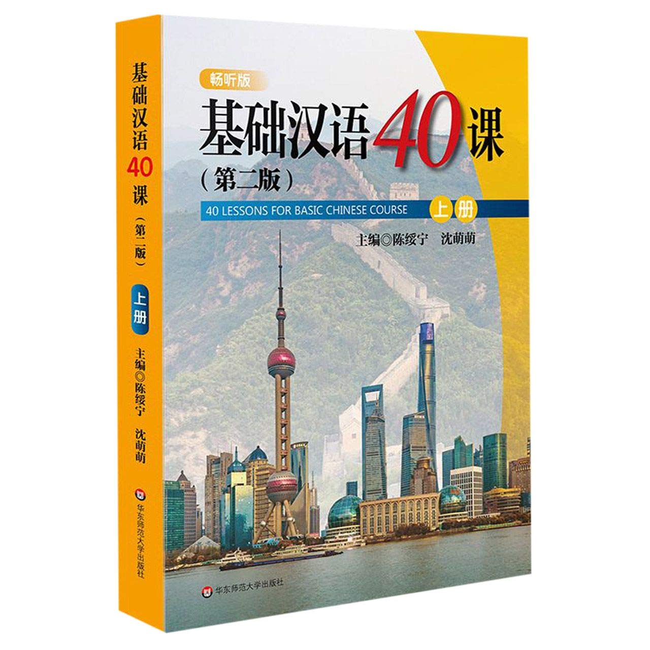 40 Lessons for Basic Chinese Course (2nd Edition)(1) (Chinese Edition) Books