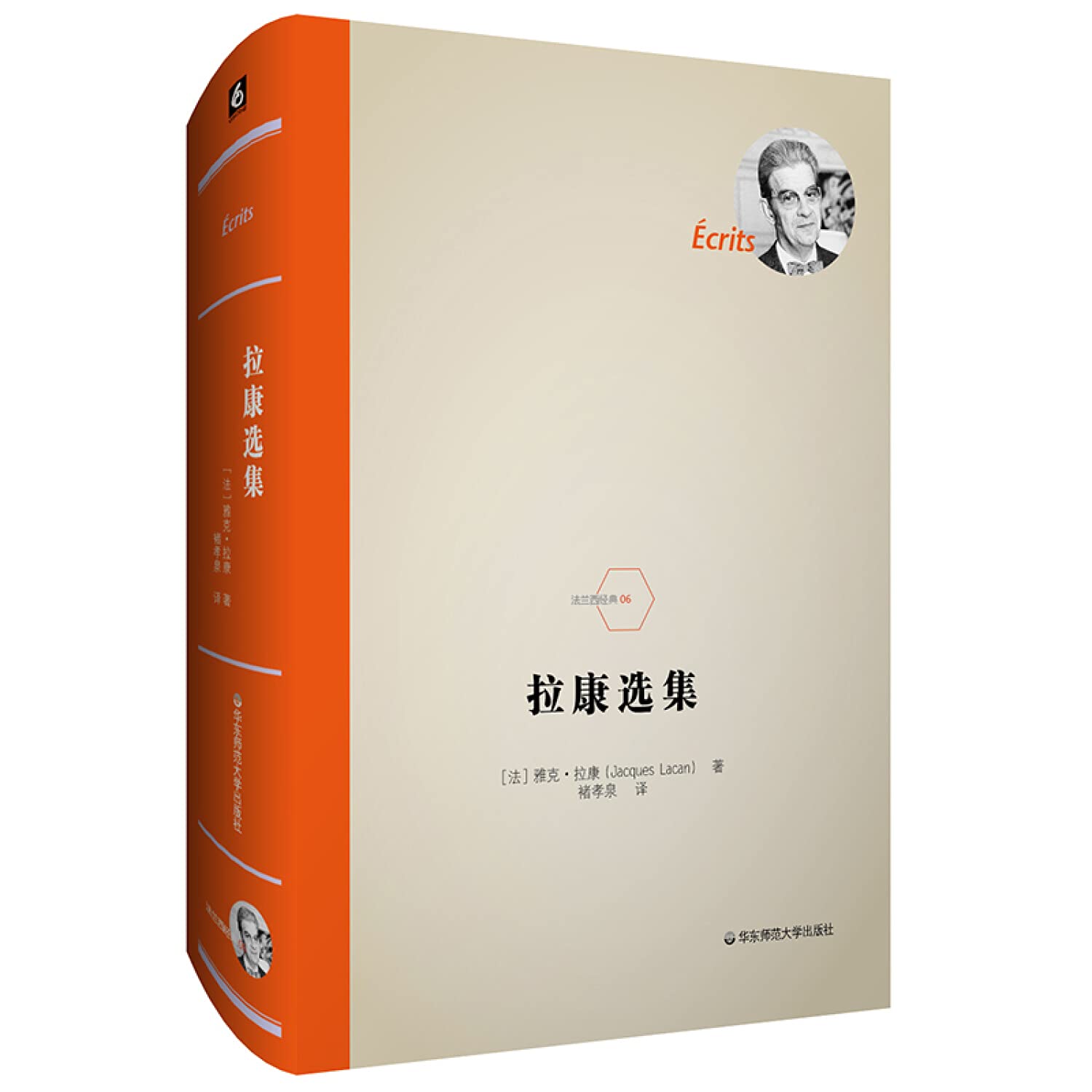 拉康选集 (法)雅克·拉康(Jacques Lacan) 9787567592247 【新华正版全新 品质保障】 book