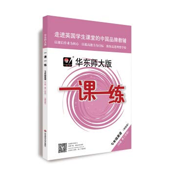 2020新版华东师大版 一课一练 七年级下册 英语N版 ( 增强版) 7年级第二学期 上海初中教材同步配套课后练习册教辅 华师大寒假作业 Books