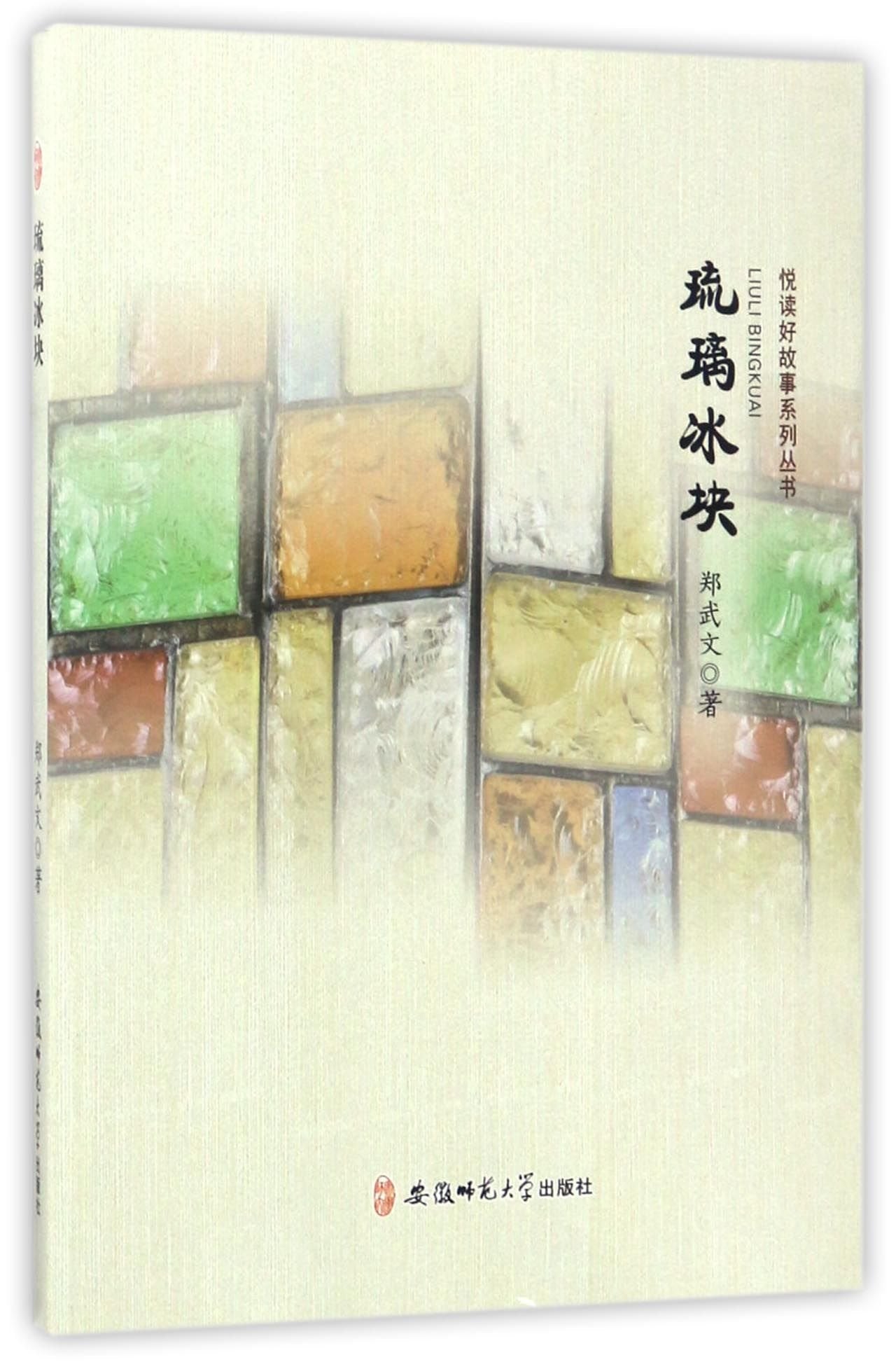 Glass Ice (Chinese Edition) Books