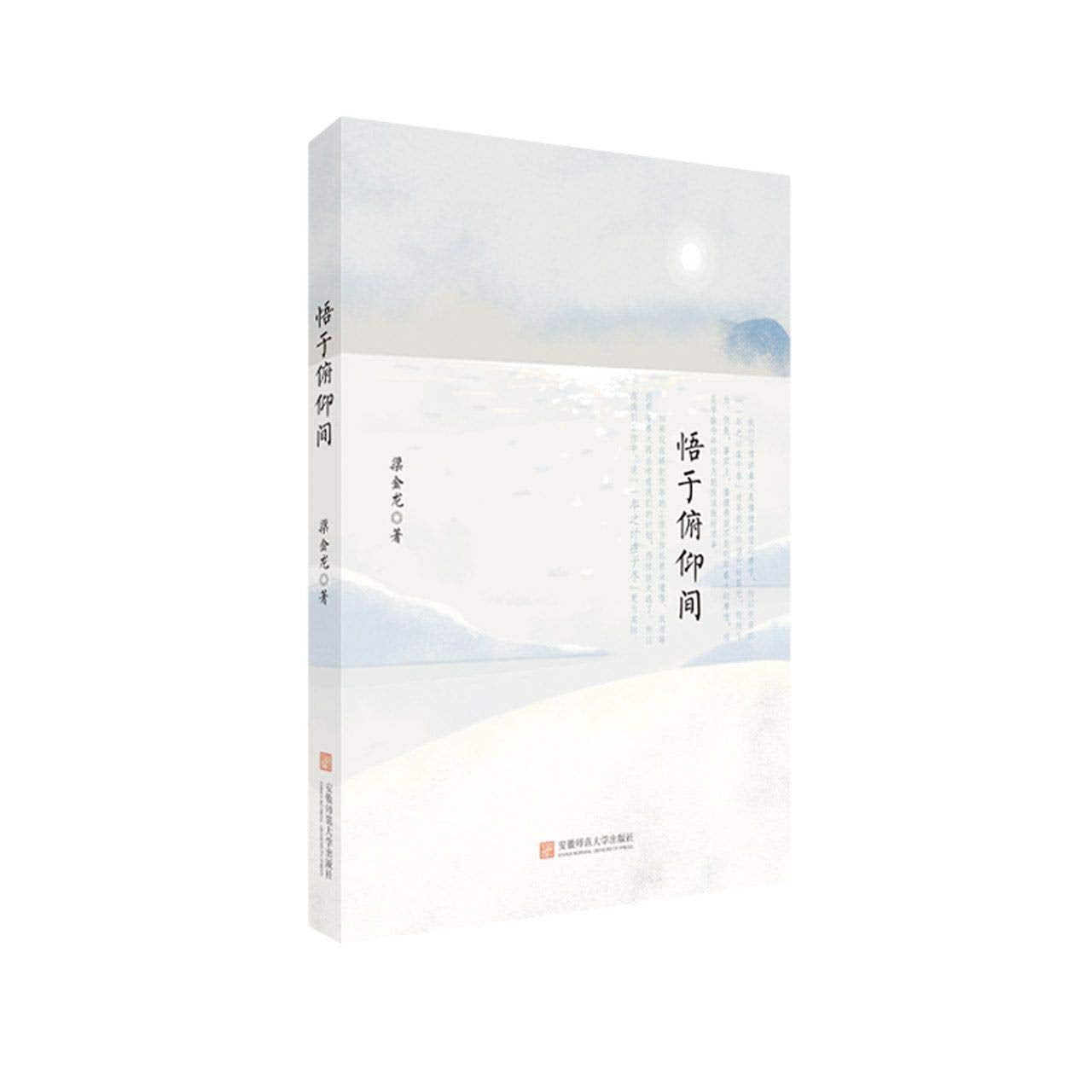 悟于俯仰间 梁金龙 Books