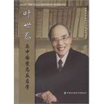 叶世泰与中国变态反应学 Books