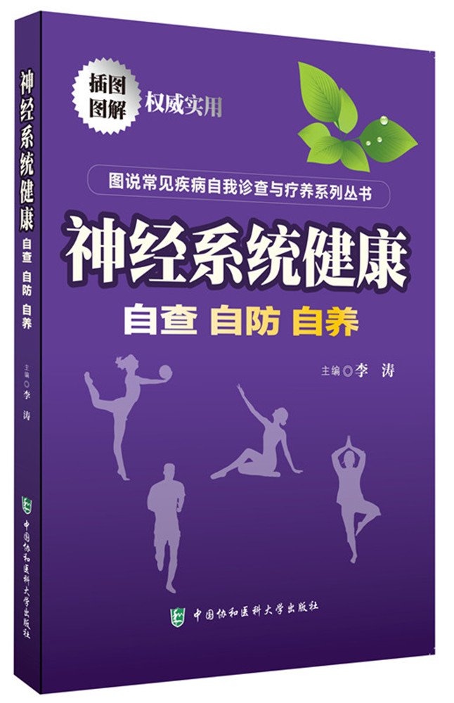 自查自防自养:神经系统健康 Books