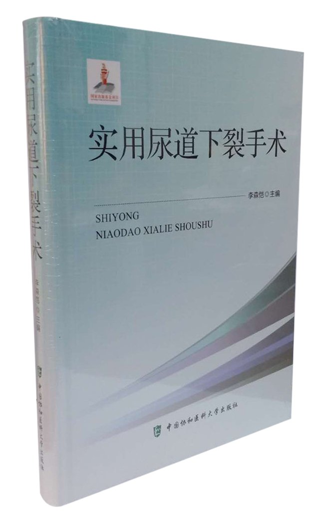 实用尿道下裂手术 Books
