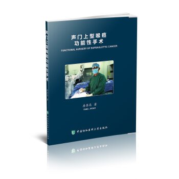 【二手旧书8成新】声门型喉癌功能性手术（含光盘） 房居高 中国协和医科大学出 9787567902923 Books