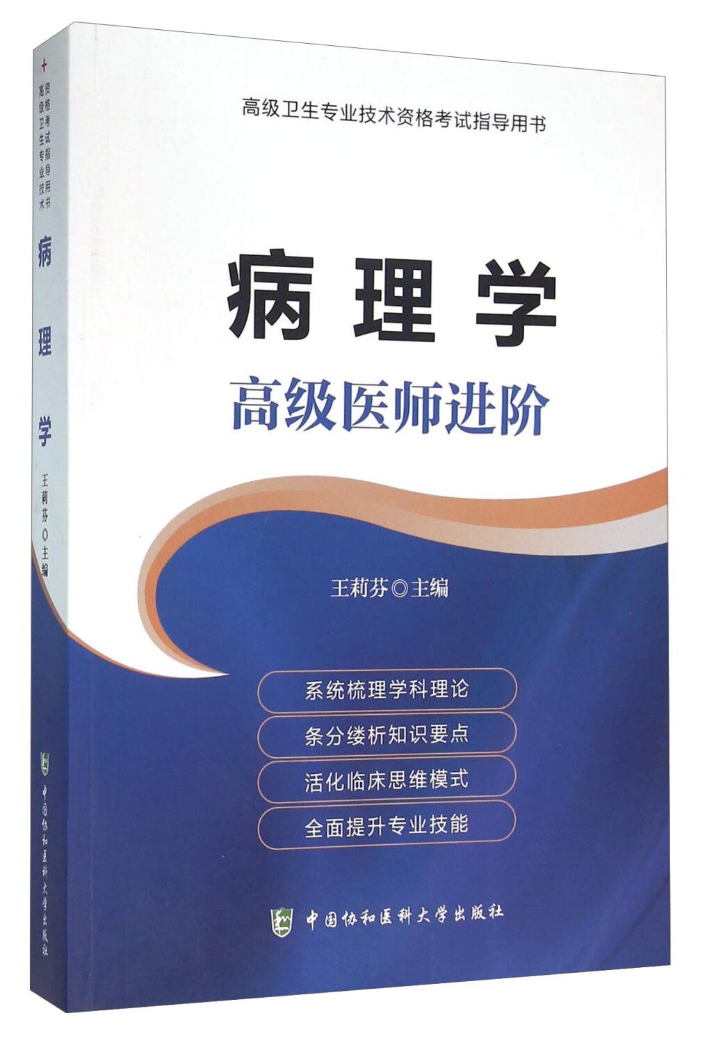 明医馆丛刊18：王麟鹏针灸治头痛 book
