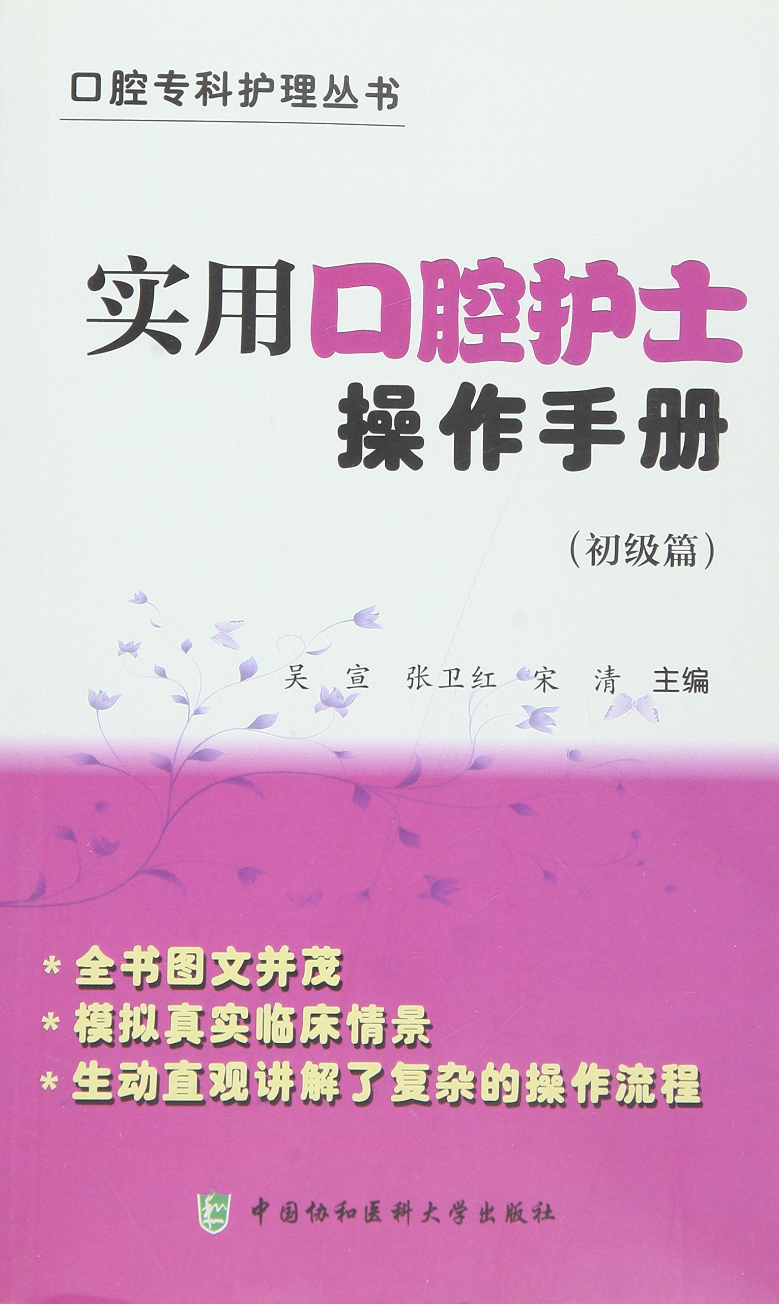 实用口腔护士操作手册(初级篇) Books