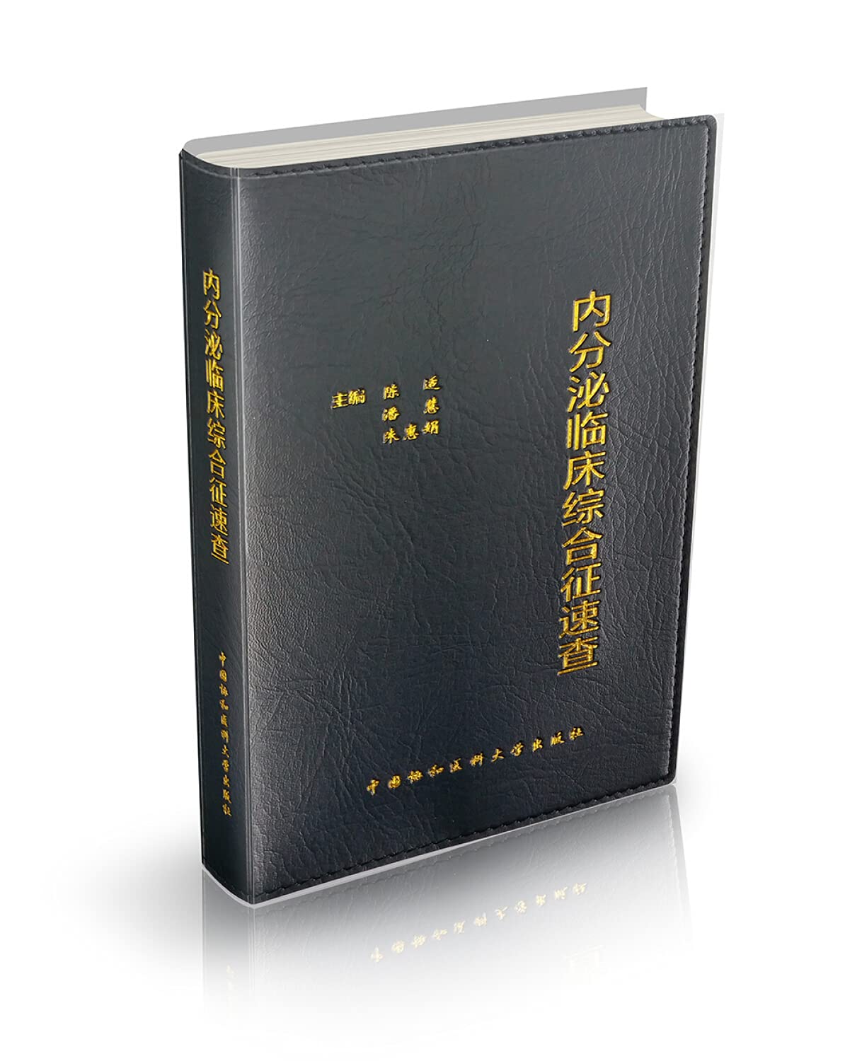 内分泌临床综合征速查 Books