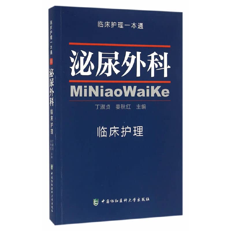 泌尿外科临床护理 Books
