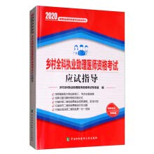 【现货速发】新大纲2020乡村全科执业助理医师资格考试习题精练精析 金榜图书贺银成系列 可搭全科执业助理医师考点精编实践技能 Books