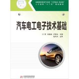 汽车电工电子技术基础 9787568000468 江军,朱晶波,卢厚元 华中科技大学出版社 Books