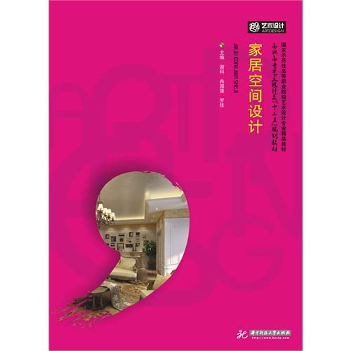 家居空间设计 9787568000543 谢科,于兴财 等 华中科技大学出版社 Books