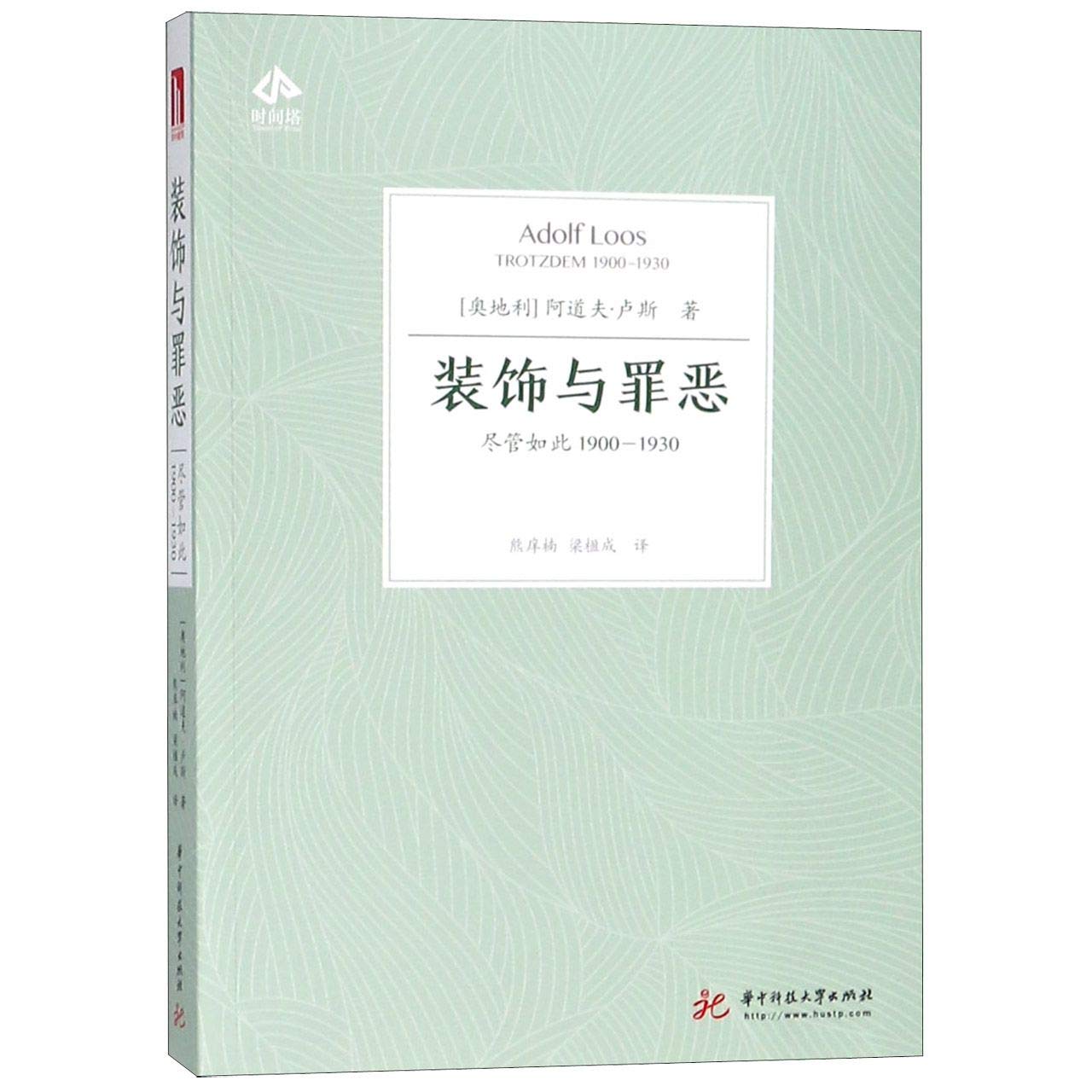 Ornament and Crime (Chinese Edition) Books