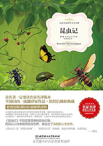 正版 红星照耀中国 +昆虫记（上下）【3册】 中小学课外读物八年级教育部推荐书籍 纪念长征胜利八十周年中国文学名著文学 Books