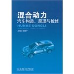 混合动力汽车构造原理与检修 Books