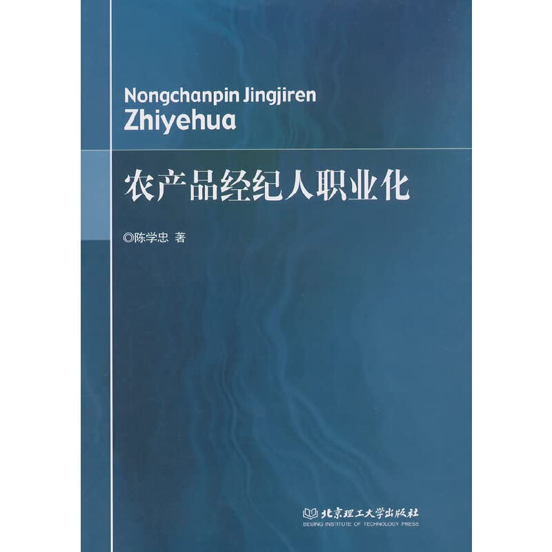 农产品经纪人职业化 Books