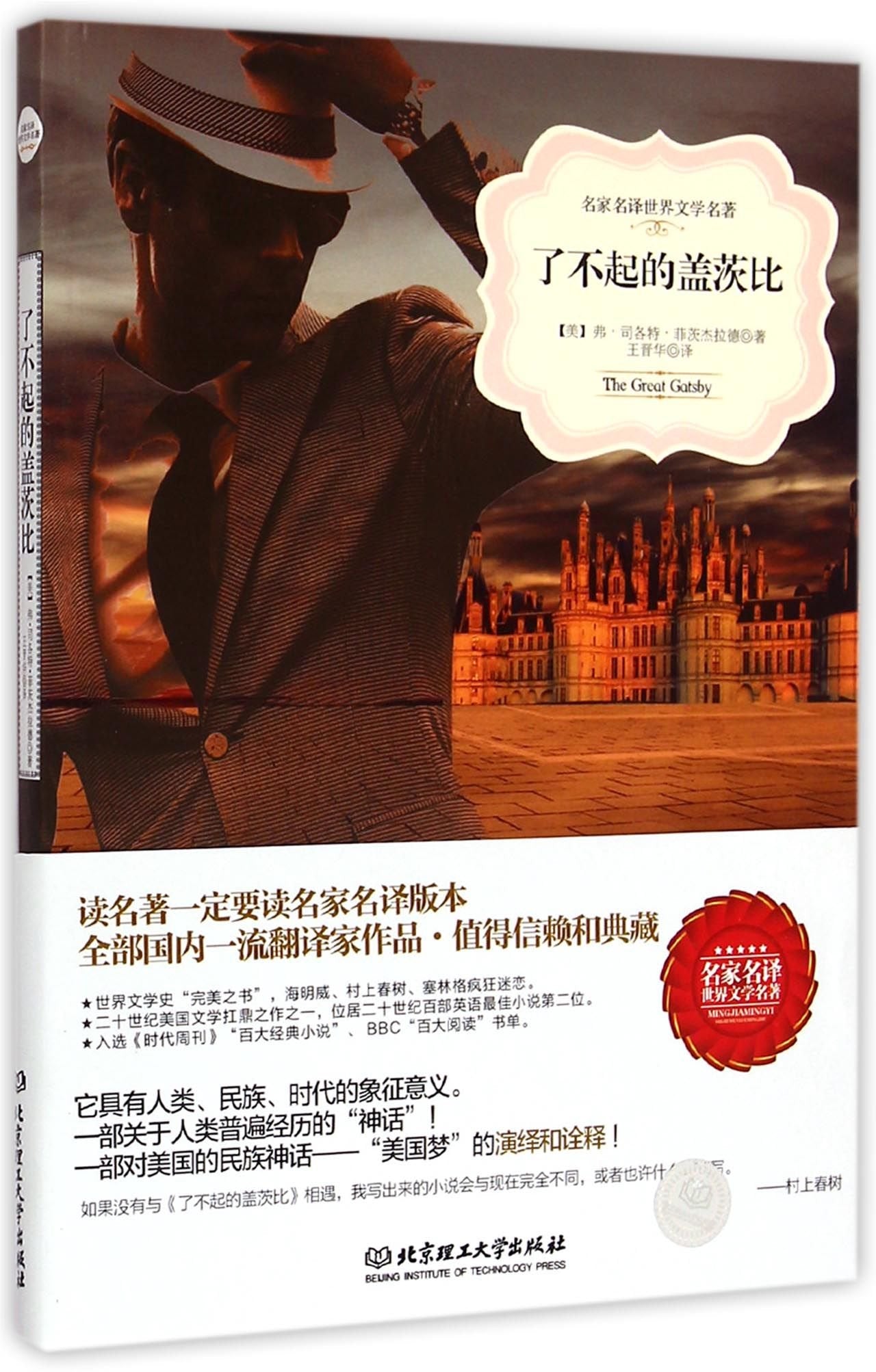 Product Image: The Great Gatsby (Chinese Edition)