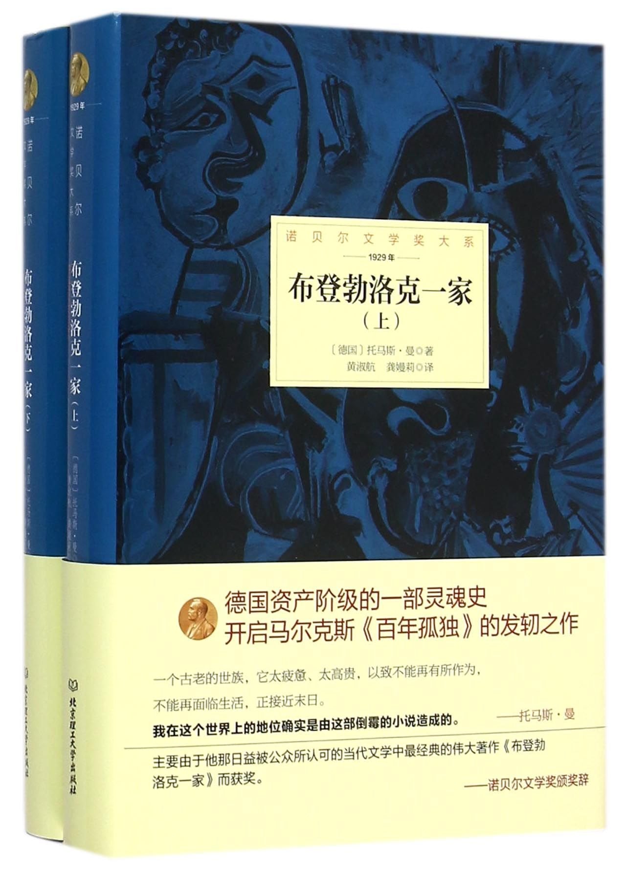 Buddenbrooks (Chinese Edition) Books