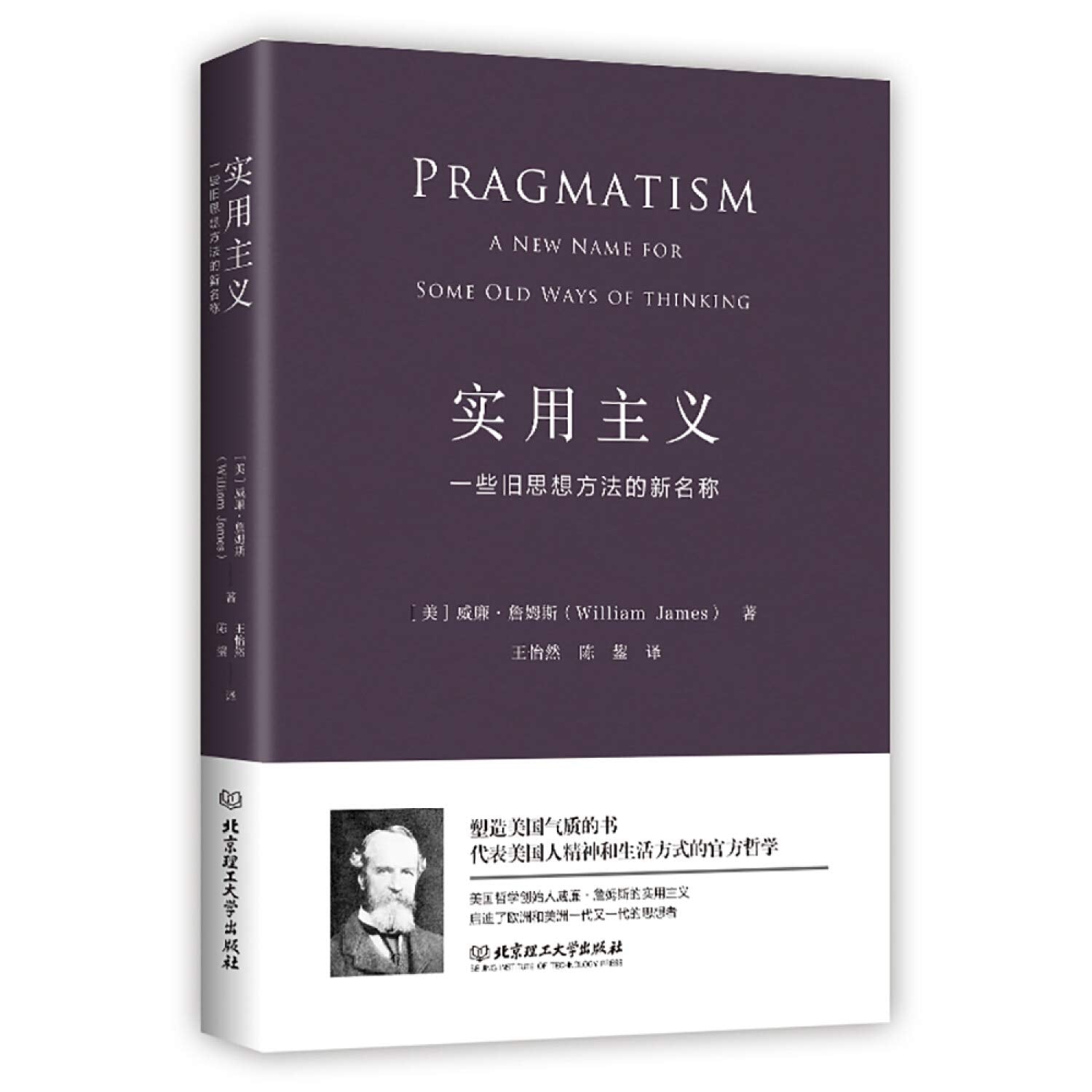正版 全3册 中英对照版 穷理查智慧书 本杰明 富兰克林+常识 托马斯潘恩+实用主义 威廉·詹姆斯 西方哲学政治学经典书籍 book