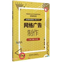 网络广告制作(电子商务专业新形态一体化系列教材) Books